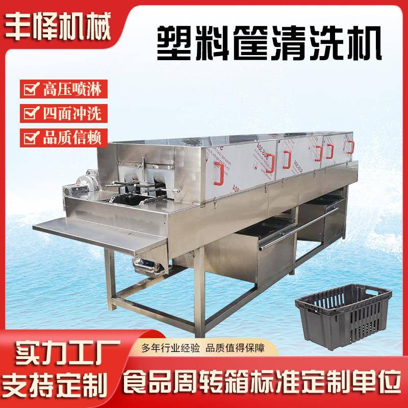 塑料筐清洗机高压喷淋海鲜箱洗筐机硅粉全自动周转箱清洗机器