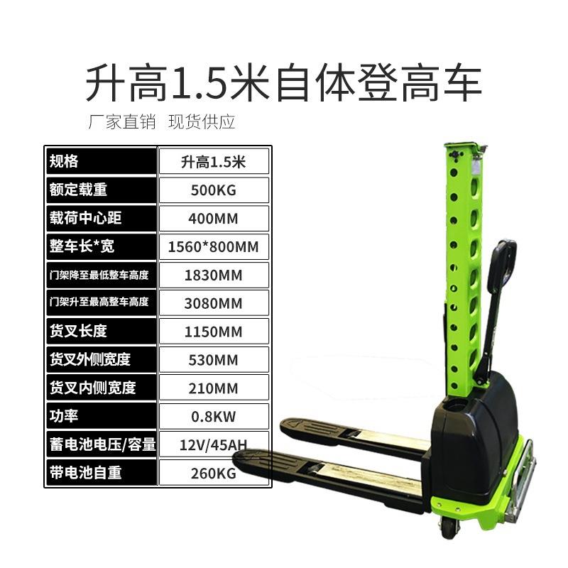 500公斤1吨自体登高车随车电动自动上下车升降便携式堆高叉车