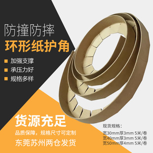 家具物流快递打包圆弧形包角纸板条防撞 环形纸护角条L型纸箱包装
