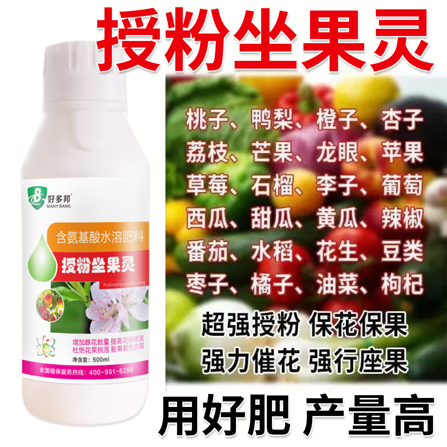 授粉座果灵丝瓜黄瓜西瓜番茄辣椒苹果瓜果蔬菜专用肥料