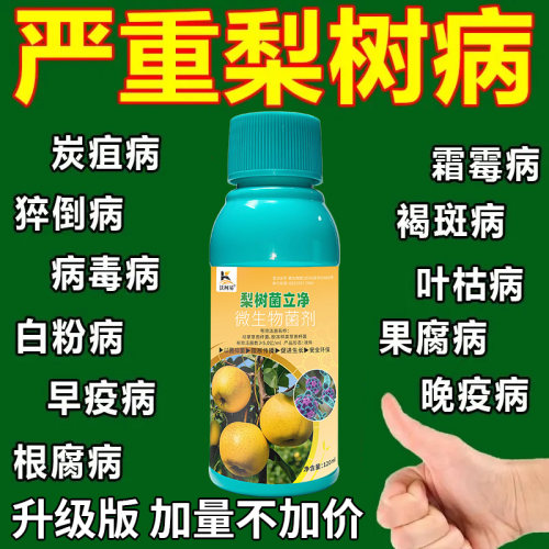 沃柯易梨树专用药梨树锈病专用药