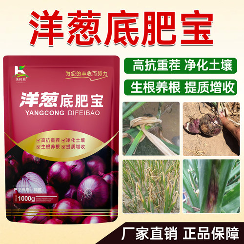 沃柯易洋葱底肥宝净化土质提高养分吸收率洋葱提质增收专用