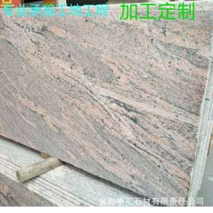 红色花纹浪淘沙石材幻彩麻灰色浪淘沙花岗岩荔枝面雪浪石光面烧面