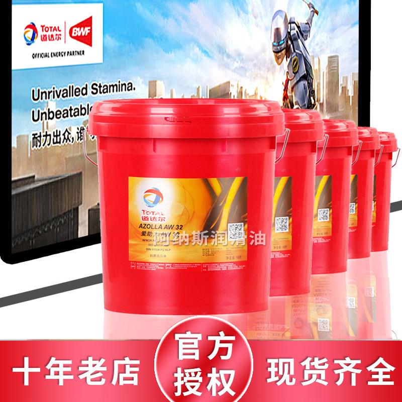 道达尔AZOLLA ZS 10 22 32 46 68 100#150号高性能抗磨液压油