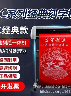 力宇SC631ASC801ASC1261A电脑刻字机广告即时贴刻绘机不干胶