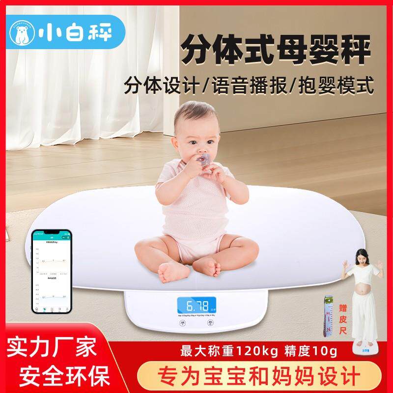 宝宝体重秤高精度婴儿语音播报母婴二用新生儿称重器电子秤