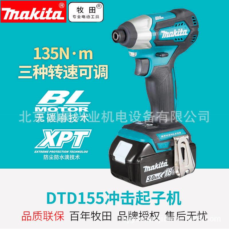 北京牧田18V充电式冲击起子机DTD155Z/ZB/RME/RMEB