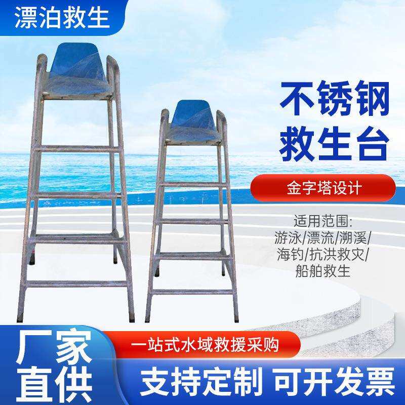 不锈钢救生台泳池配套设施救生设备 救生员高脚休息凳泳池观察椅