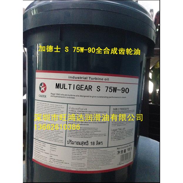 加德士MULTIGEAR S 75W-90全合成齿轮油SAE 75W-90