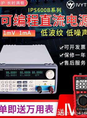艾维泰科IPS-600B-30-20可编程开关直流电源IPS-900B-15-60高精度