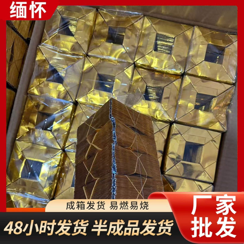 清明节祭祀专用金元宝折纸半成品