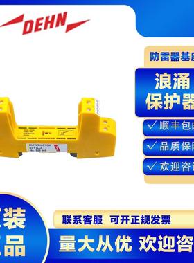 DEHN信号浪涌保护器920300 BXT BAS防雷器避雷电涌保护SPD