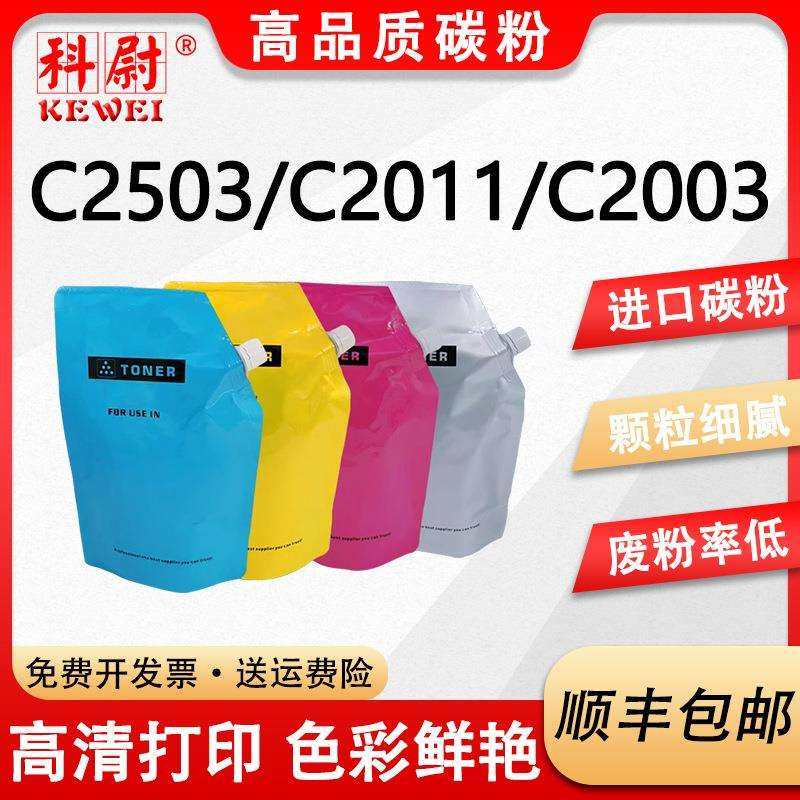 【原装品质】适用理光C2503碳粉mpc2011sp MP C2003 C2004 C2504