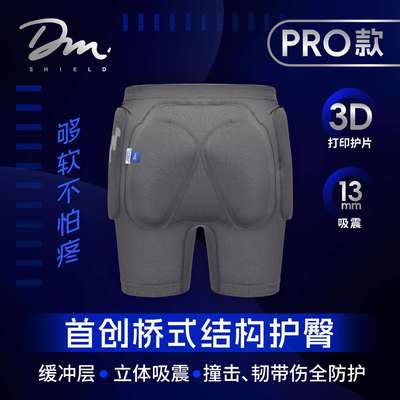 【新款】3D款DM滑雪护臀 滑雪 耐低温滑雪护具 防摔不疼