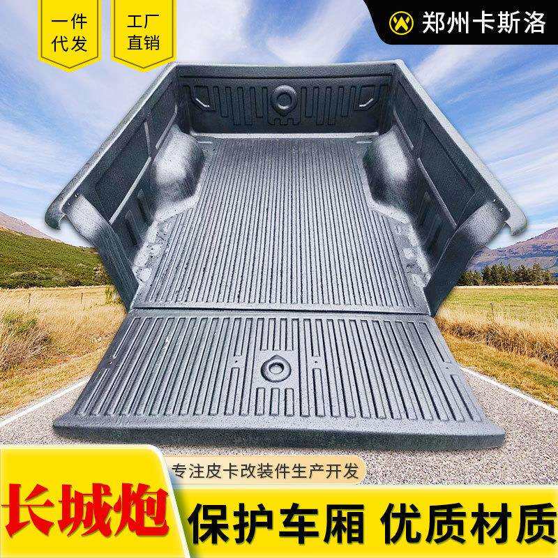 23款24款长城炮皮卡后备箱改装商用炮高寒版二代货箱宝车箱垫内衬