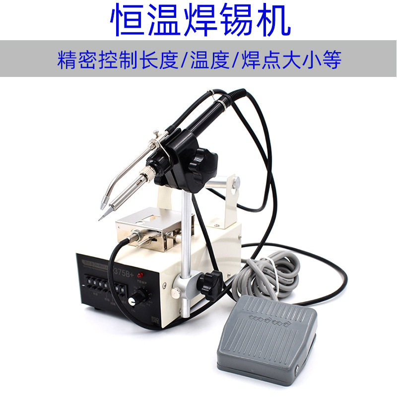 德佰龙自动焊锡机脚踏出锡机375C+恒温焊台手动送锡电烙铁375B+