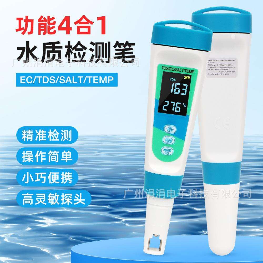 盐度计四合一水质检测笔EC/TDS/SAL/TEMP多功能水质检测笔盐度计