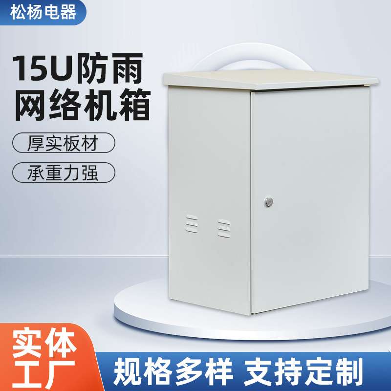 户外防雨机柜15u壁挂式网络弱电监控网络设备箱交换机