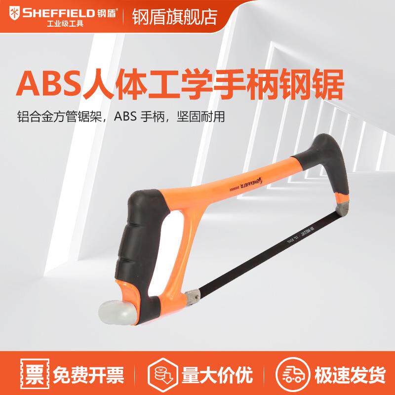 SHEFFIELD/钢盾 S069005 ABS人体工学手柄钢锯12寸