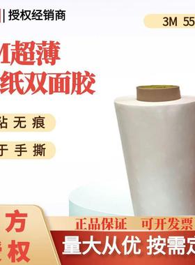 3M棉纸双面胶55230 无纺布耐温防水汽车广告金属塑料玻璃可模切卷