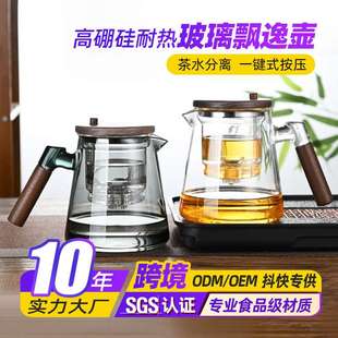 按压泡茶壶 代发高硼硅木把玻璃飘逸壶家用茶水分离过滤茶壶一键式