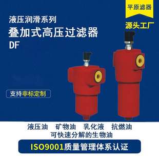 过滤器不锈钢管式 DF叠加式 加压过滤器液压油水分离高压管路过滤器