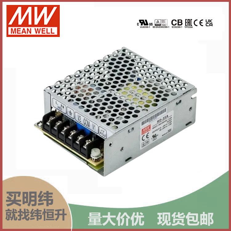 明纬（MEANWELL明纬开关电源5V 4A 双组输出小型工控电源 RD-35A