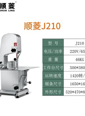 顺菱锯骨机J210 J310切骨机商用 切牛排机 切冻肉冻鱼 切猪蹄机
