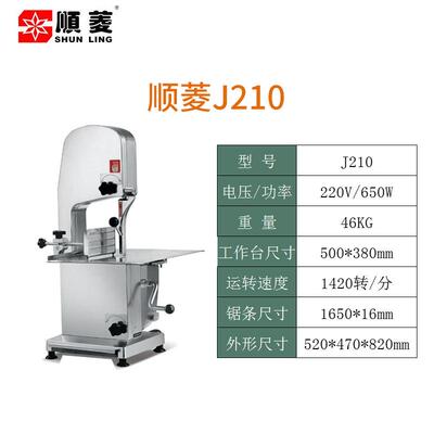 顺菱锯骨机J210 J310切骨机商用 切牛排机 切冻肉冻鱼 切猪蹄机