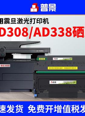 适用震旦AD338MNA粉盒AD308PD/MNC打印机硒鼓墨粉盒ADDT-308鼓架