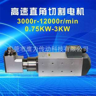 工厂生产高速主轴0.75KW 6000转高精密风冷直角90度主轴高速 3kw