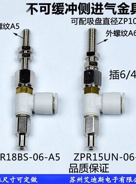真空吸盘不带缓冲金具支架倒勾头ZPR18BS-06-A5 ZPR15UN-06-A6