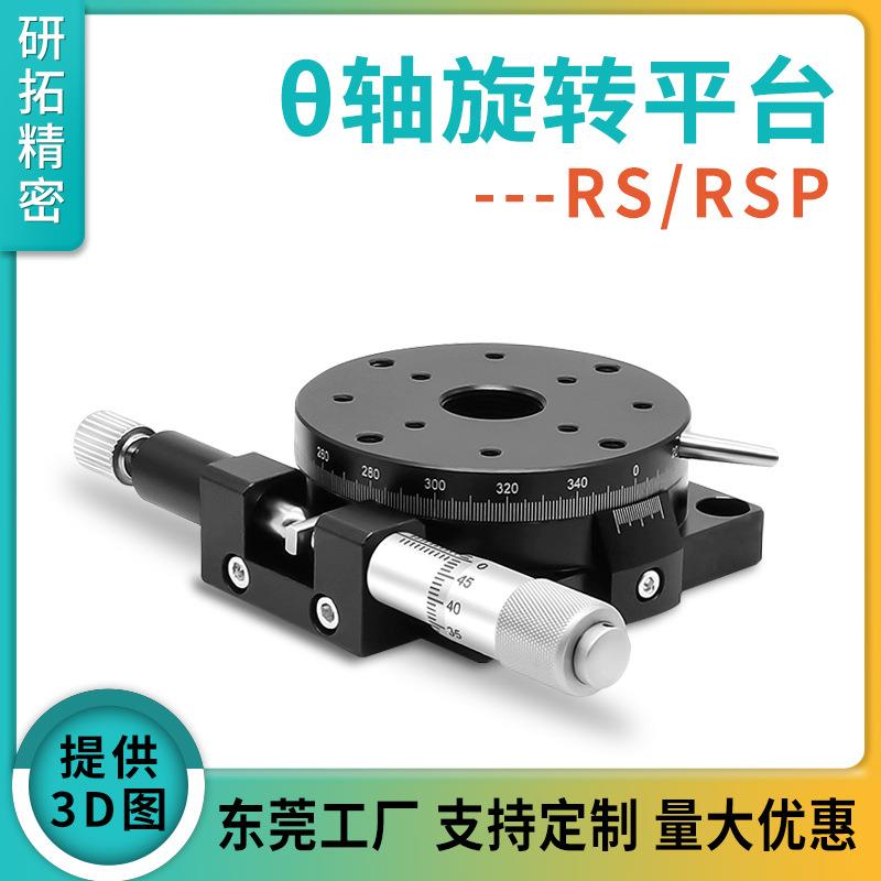 研拓精密微调旋转滑台RSP25/60/80R轴手动光学平台r轴旋转工作台