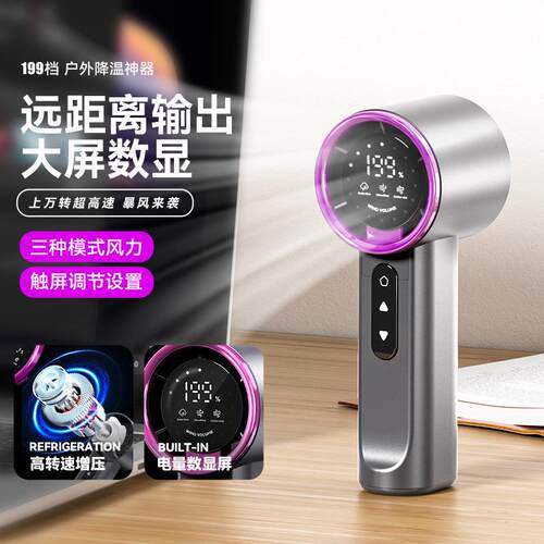新品新款高速手持数显风扇199档风力自由调节便携涡轮手持风扇
