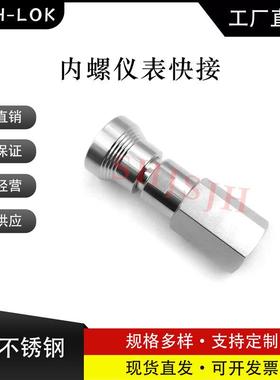 互通世伟洛克Swagelok316不锈钢SS-QC4-B-2PF仪表快接母头