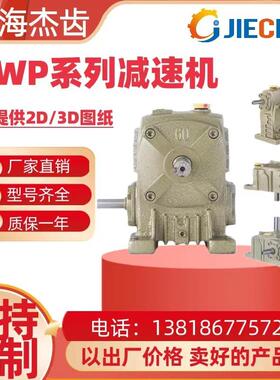 WPA60-30涡轮蜗杆减速机WP变速箱减速箱小型铁壳