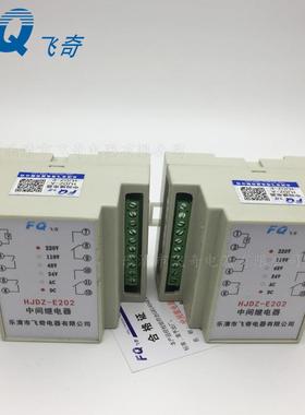 HJDZ-E202(L) HJDZ-E022(L)中间继电器HJDZ-E112(L)导轨安装