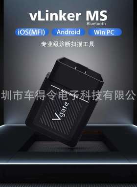 跨境Vgate vLinker MS Automotive systems diagnostic scan tool