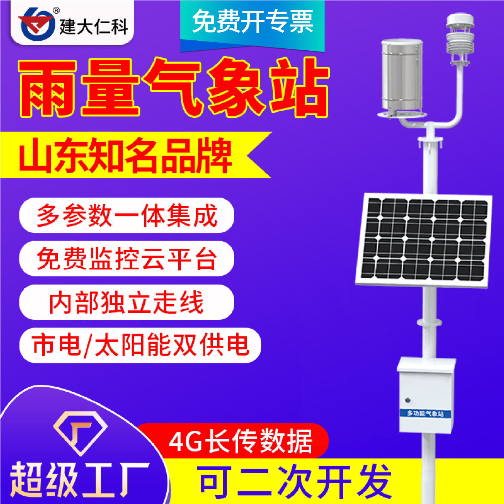 雨量气象站无线联网远程实时雨量降雨量监测系统山洪预警气象站