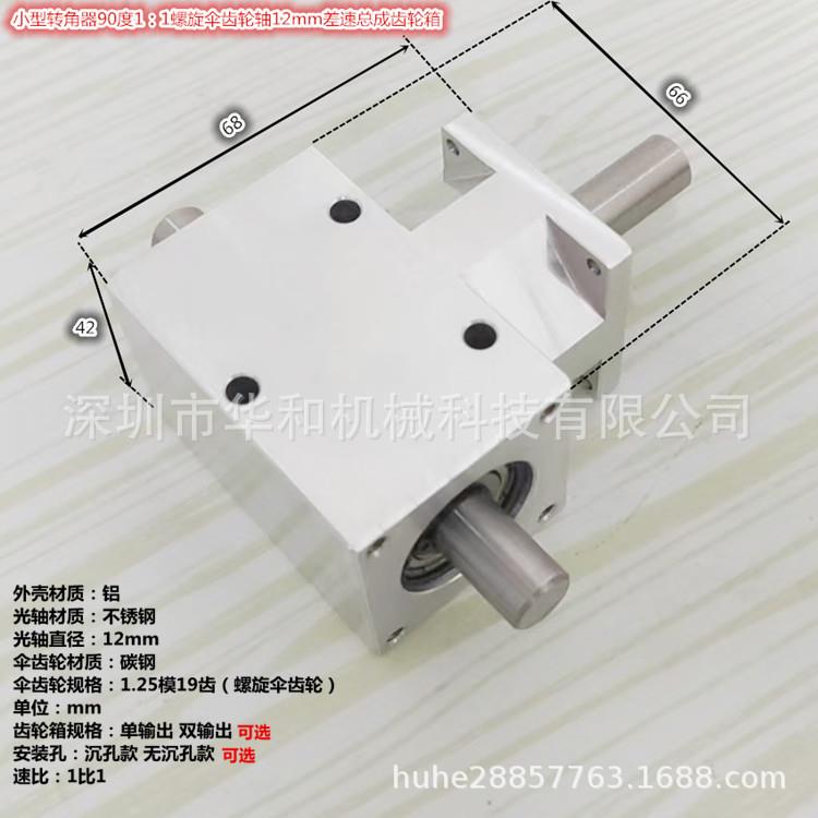 小型转出角器0度1：1螺旋伞齿轮轴ZAF12mm同向双输差9速总成齿轮
