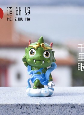萌妈妈祖千里眼顺风耳创意平安家居摆件装饰车载办公室摆件