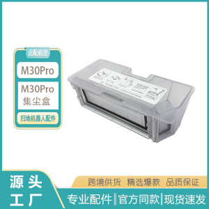 适配米家全能扫拖机器人M30Pro配件M30Pro尘盒