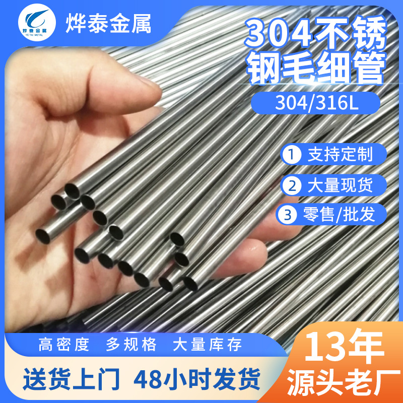 现货 304不锈钢毛细管小直径304无缝管精密304毛细管子
