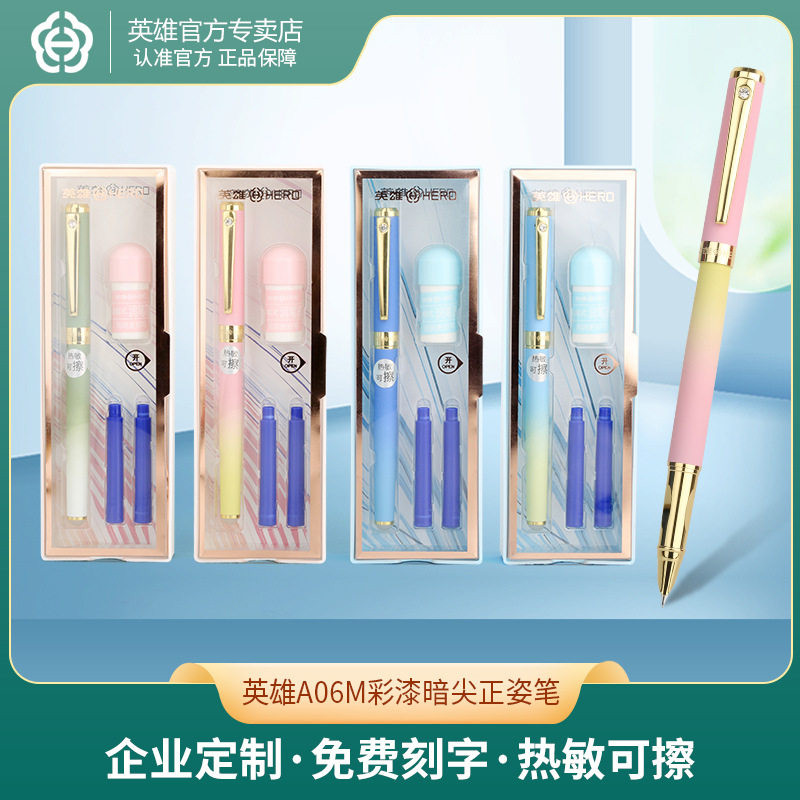 英雄A06M热敏可擦钢笔马卡龙渐变色青春时尚学生书法正姿笔铱金笔