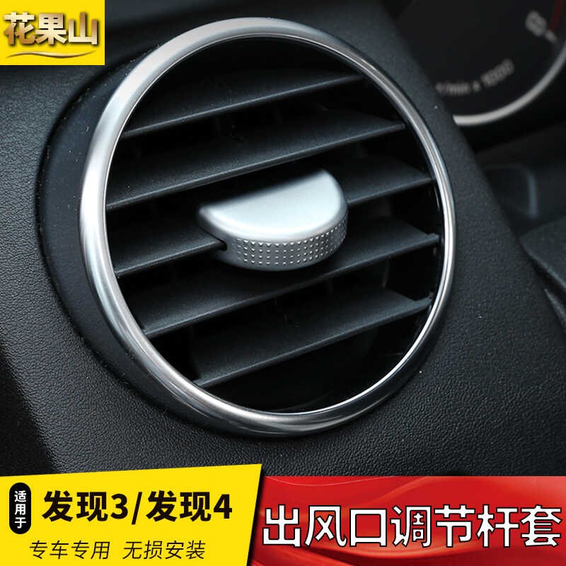 适用路虎发现者3/4中控空调出风口亮片发现4N改装调节杆拨片装饰