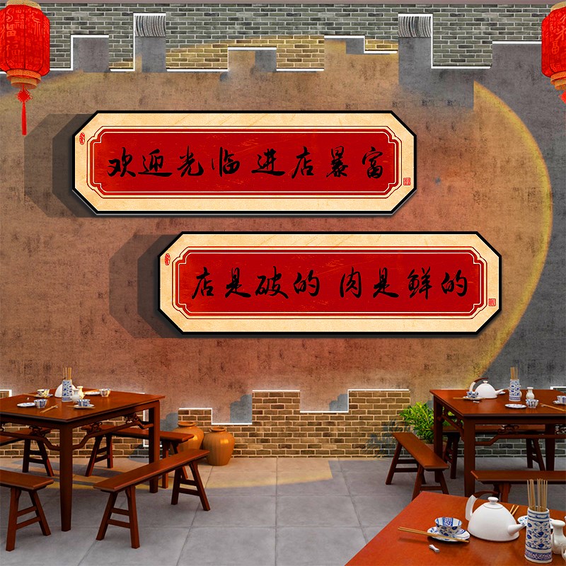 欢迎光临a贴纸进店暴富市井风格复古破旧火锅饭店墙面装饰创意工