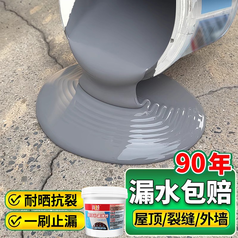 屋顶专用防水涂h料补漏专用楼顶房顶堵漏王外墙裂缝漏水材料防漏