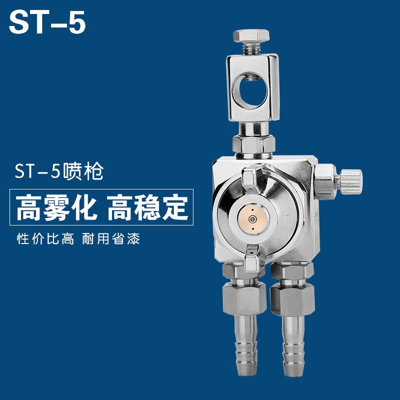 ST-6喷头自h动喷枪油漆喷漆枪波峰焊ST-5气动高雾化吸塑机喷嘴