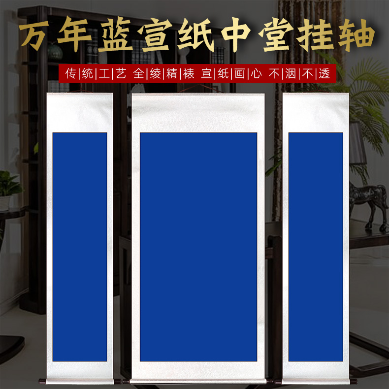 四尺中堂挂轴空白全绫布手工精装裱书法卷轴蜡染万年蓝宣纸对开三