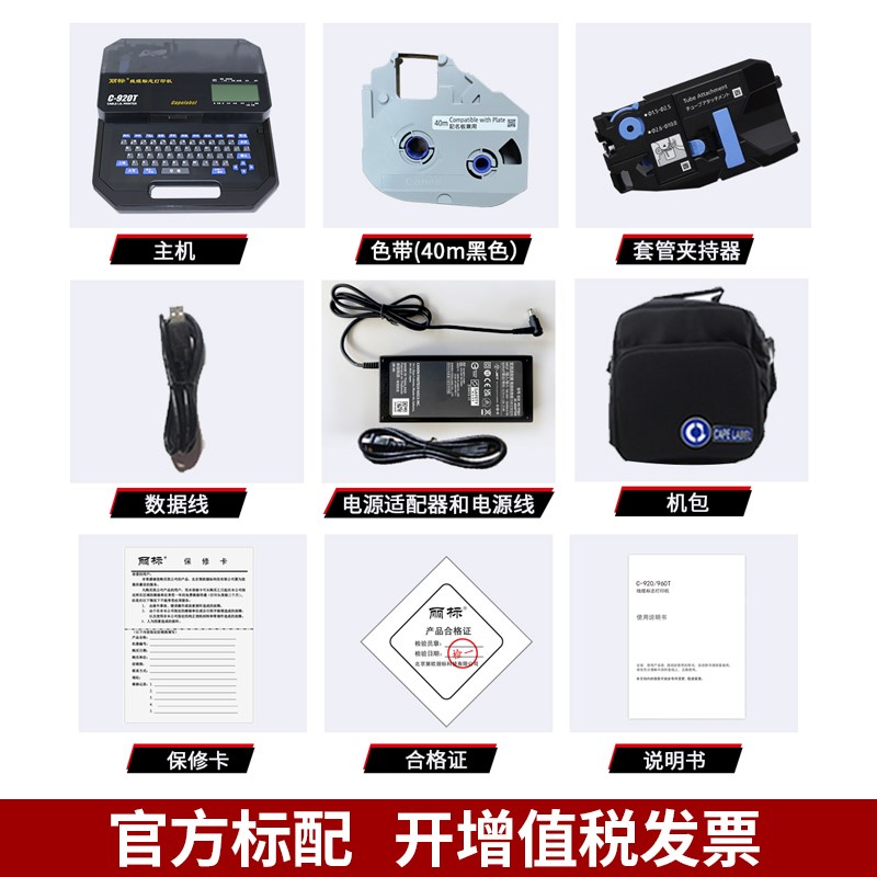 线缆标志打印机线g号机C-920T原210E升级款25平方大管打印号码管